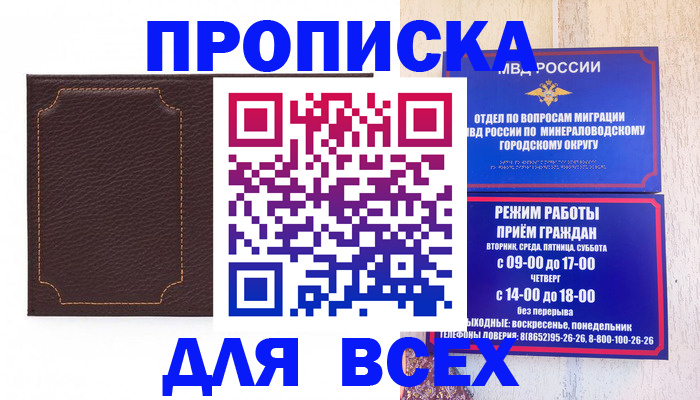 регистрация в Горячем Ключе