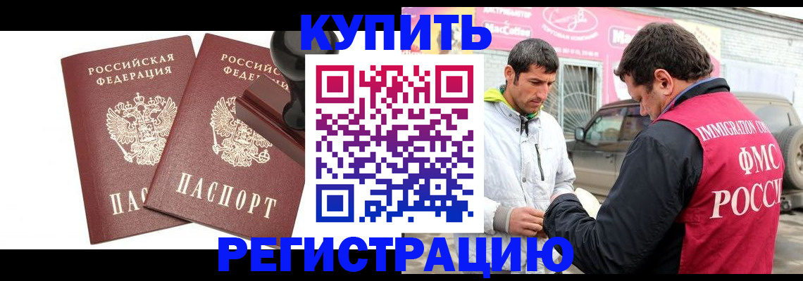 временная регистрация недорого в Горячем Ключе